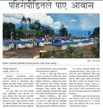 News Published from Gorkhapatra Daily