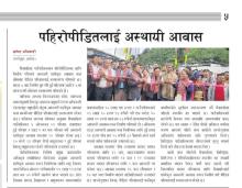 News Published from Nagarik Daily