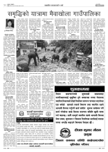 २०८० जेष्ठ ११ विहिवार । नेपाल समाचार पत्रमा प्रकाशित समाचार !