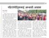 News Published from Nagarik Daily